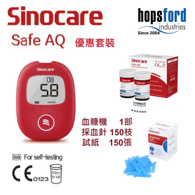Sinocare - Safe AQ Smart 血糖測試系統【血糖機一部︱試紙︱採血針】原裝行貨︱香港代理