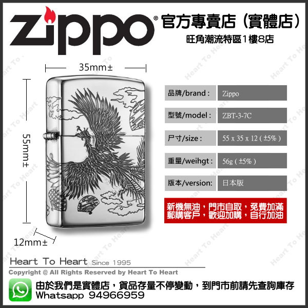 Zippo打火機官方專賣店 日本版 贈送專業雷射刻名刻字 ( 購買前 請先Whatsapp:94966959查詢庫存 ) model : ZBT-3-7C