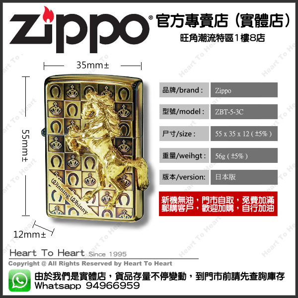 Zippo打火機官方專賣店 日本版 贈送專業雷射刻名刻字 ( 購買前 請先Whatsapp:94966959查詢庫存 ) model : ZBT-5-3C