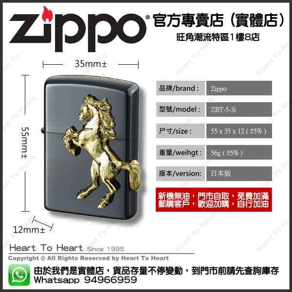 Zippo打火機官方專賣店 日本版 贈送專業雷射刻名刻字 ( 購買前 請先Whatsapp:94966959查詢庫存 ) model : ZBT-5-3I