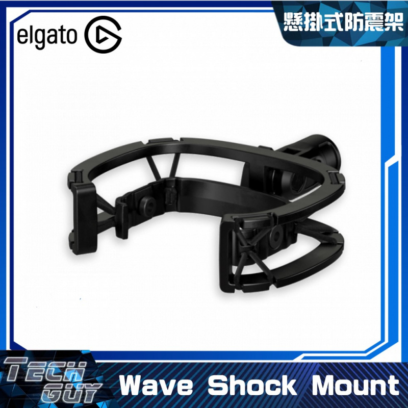 Elgato【Wave Shock Mount】懸掛式防震架