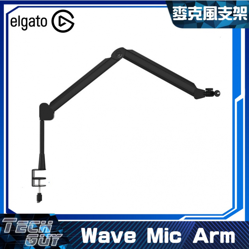 Elgato【Wave Mic Arm】麥克風支架