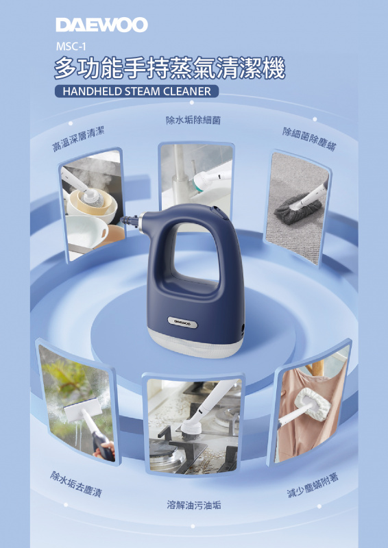DAEWOO 多功能手持蒸氣清潔機 [MSC-1]