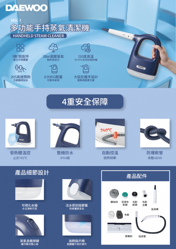 DAEWOO 多功能手持蒸氣清潔機 [MSC-1]