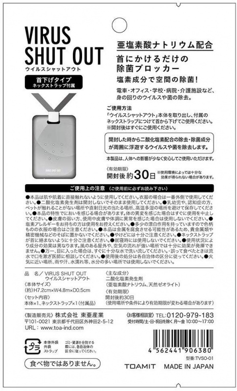 Toamit Virus Shut Out 日本製隨身消毒除菌卡 TVSO-01