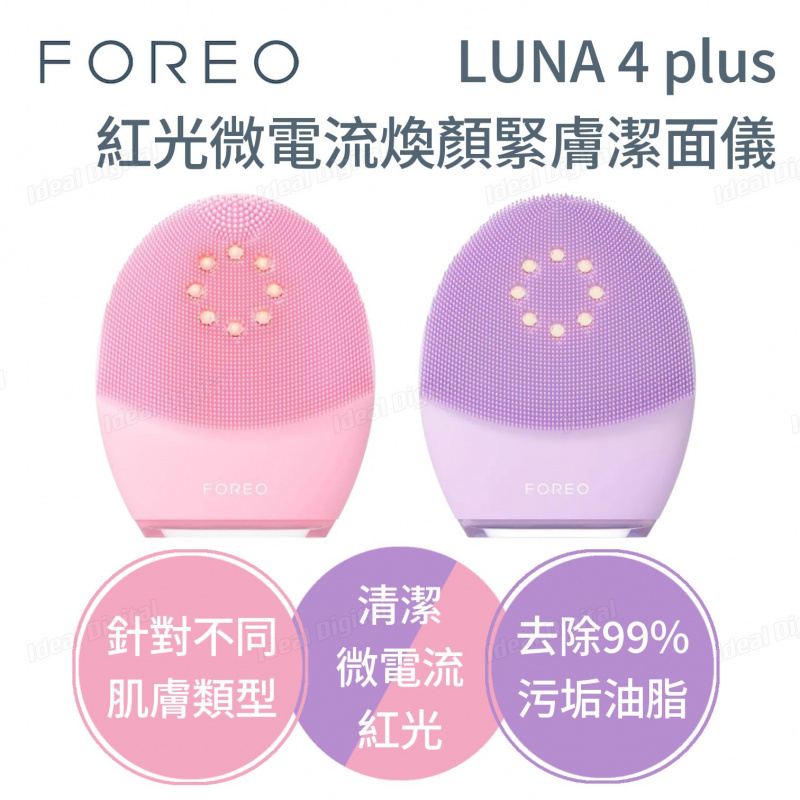 Foreo Luna 4 plus 紅光微電流煥顏緊膚潔面儀 [2色]