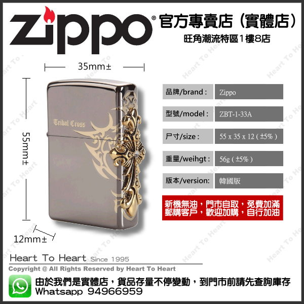 Zippo打火機官方專賣店 韓國版 贈送專業雷射刻名刻字 ( 購買前 請先Whatsapp:94966959查詢庫存 ) model : ZBT-1-33A