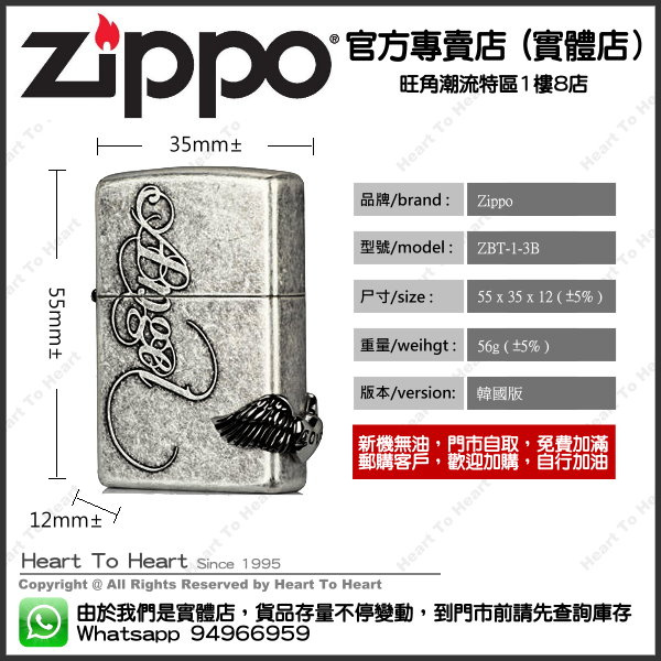 Zippo打火機官方專賣店 韓國版 贈送專業雷射刻名刻字 ( 購買前 請先Whatsapp:94966959查詢庫存 ) model : ZBT-1-3B
