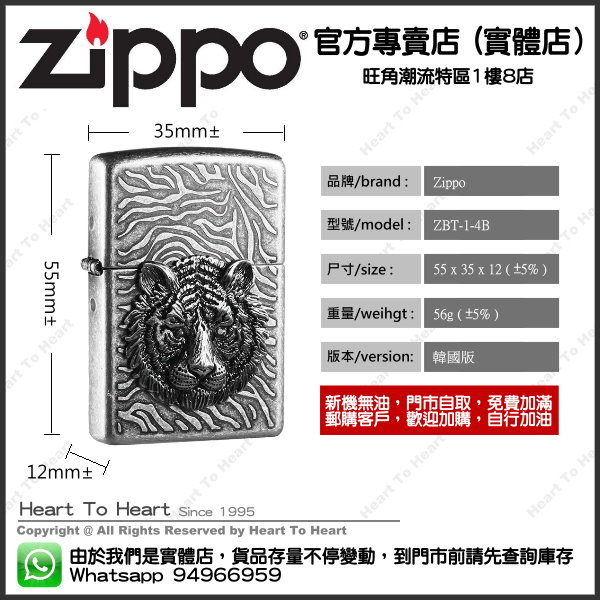 Zippo打火機官方專賣店 韓國版 贈送專業雷射刻名刻字 ( 購買前 請先Whatsapp:94966959查詢庫存 ) model : ZBT-1-4B