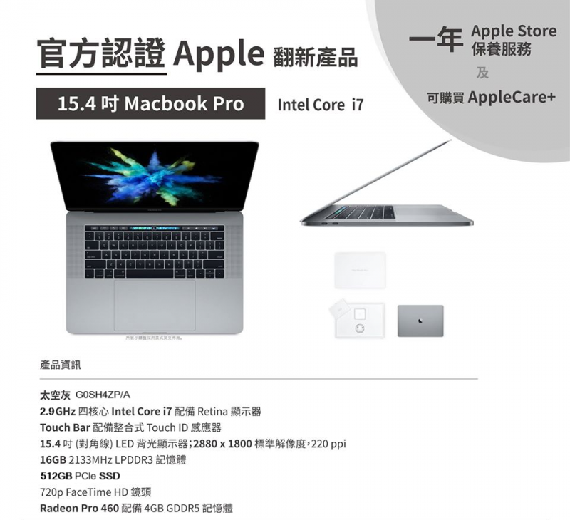 [香港行貨]官方認證翻新蘋果電腦MacBook Pro