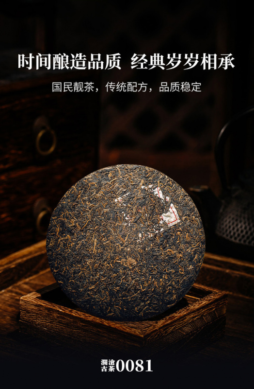 【瀾滄古茶】2020年0081普洱茶熟茶餅茶 357g 餅茶 古樹老樹原料茶葉