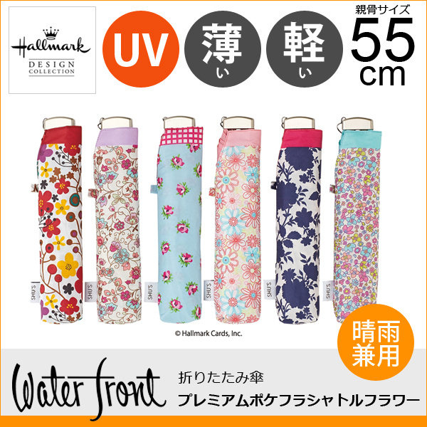 日本進口Water Front 55cm超輕防UV折傘 (Hallmark Design collection)
