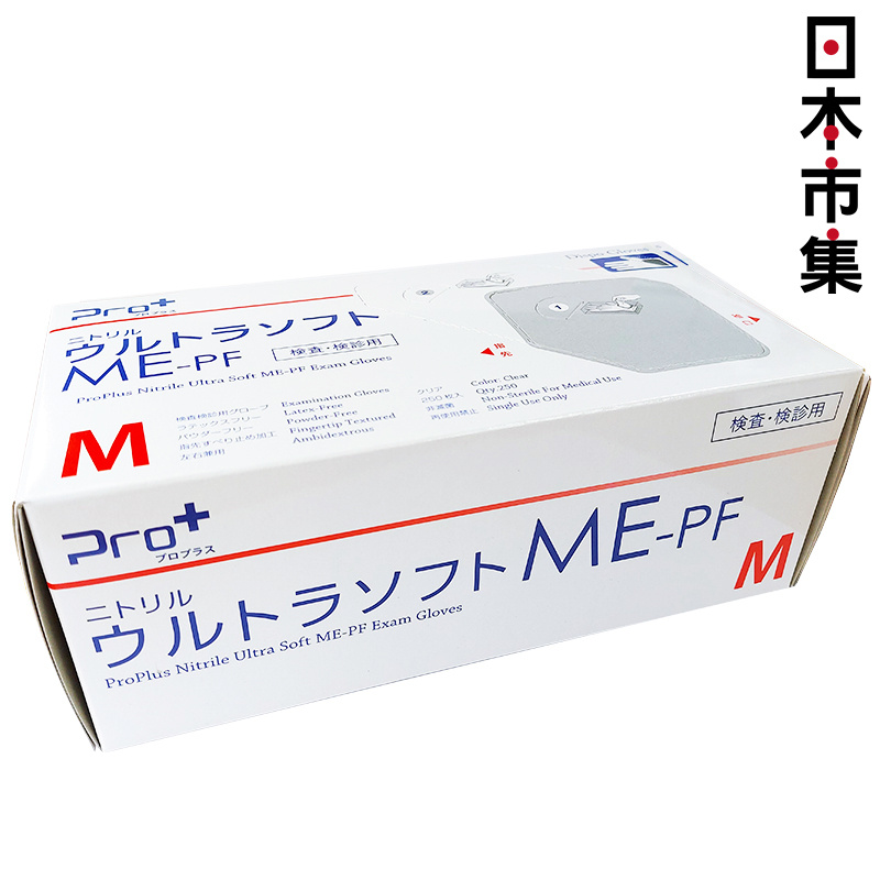 日本ProPlus 醫療用超柔軟ME-PE級 防護檢查手套 (M碼) 250枚入