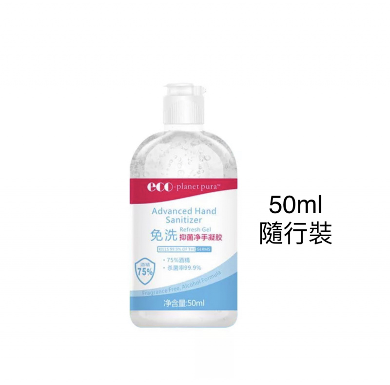 禮•快  聯盟特約推介：出口品質 免洗搓手消毒除菌凝膠