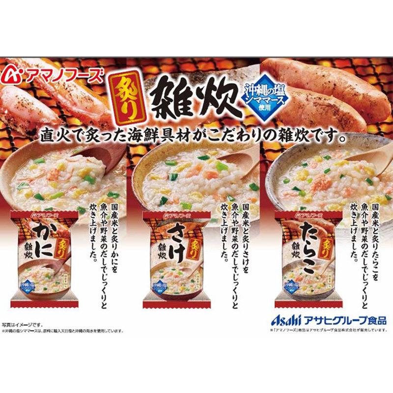 日本【天野食品】3款 豪華炙燒海鮮 即食雑炊粥套裝 (共 6包) 【市集世界 - 日本市集】