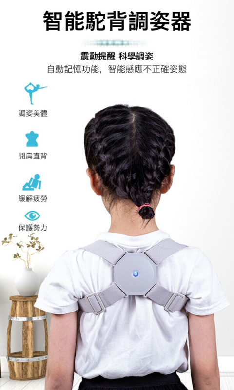 智能震動提醒防駝背矯正帶