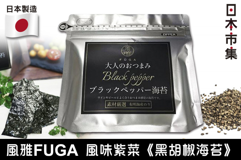 日本【風雅 FUGA】黑胡椒風味 海苔紫菜 70枚入【市集世界 - 日本市集】