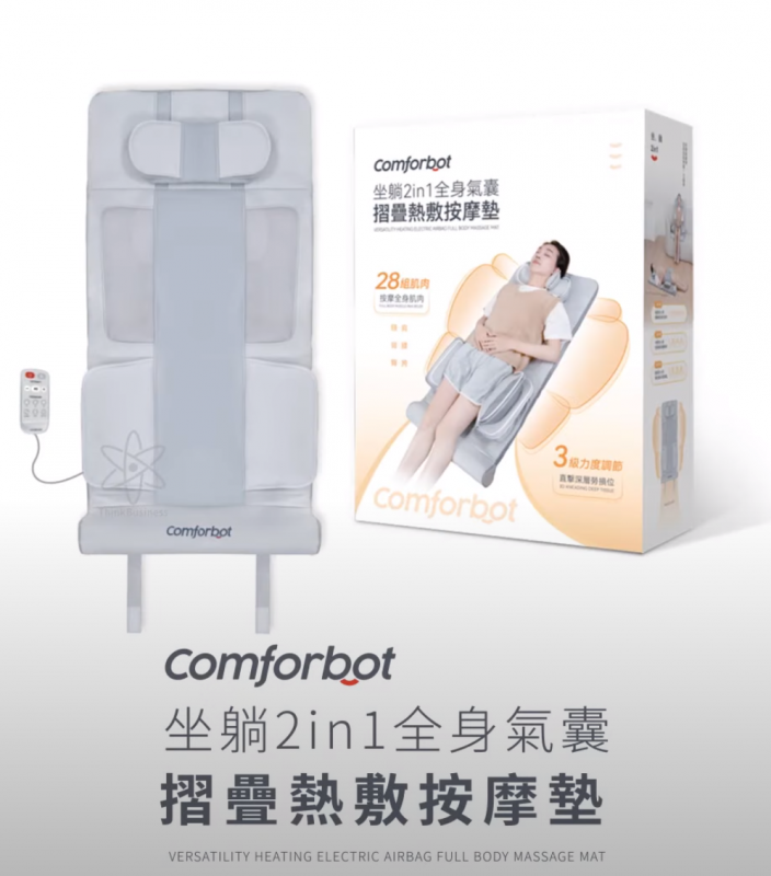Comforbot 坐躺摺疊全身氣囊熱敷按摩墊 CF-002