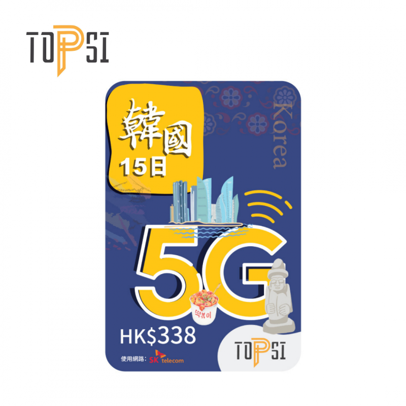 TOPSI 韓國 5 / 8 / 15 日 ( 5G ) 極速無限數據上網卡 (使用 SK Telecom 網路)