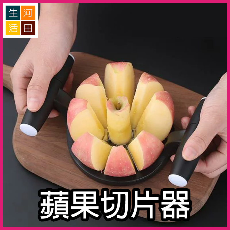 蘋果切片器 水果分割器 生果取芯器 | 火龍果 雪梨 橙