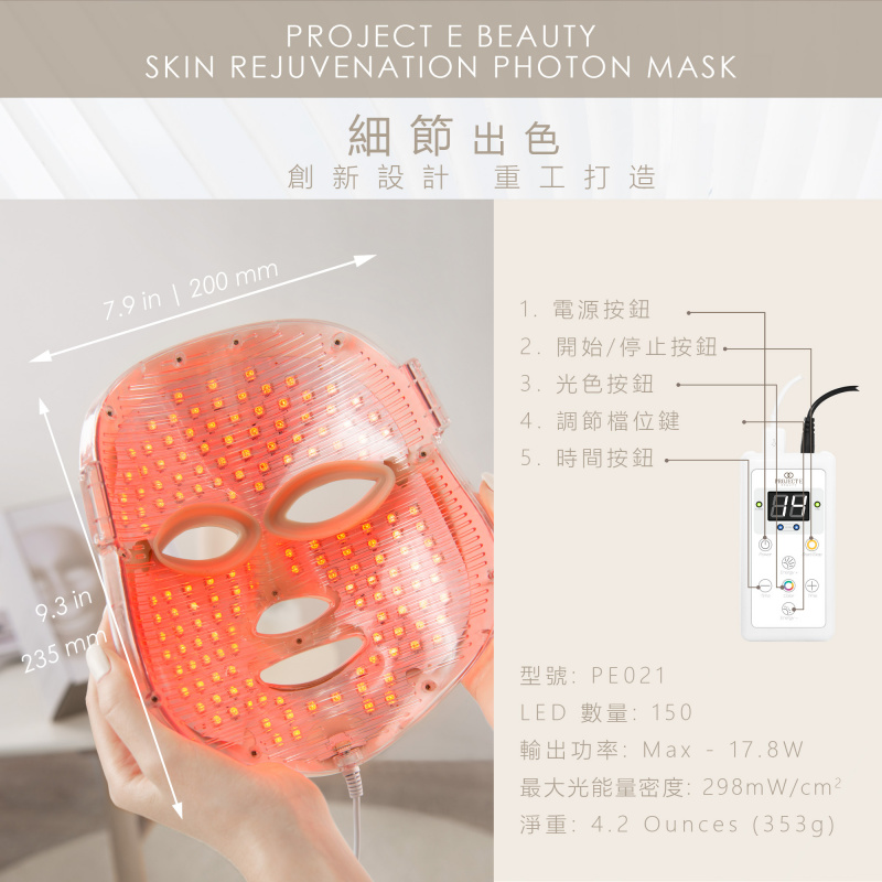Project E Beauty LED面罩家用多功能彩光LED美容儀特有七種能量光去痘印去皺美白淡斑嫩膚彩光面罩