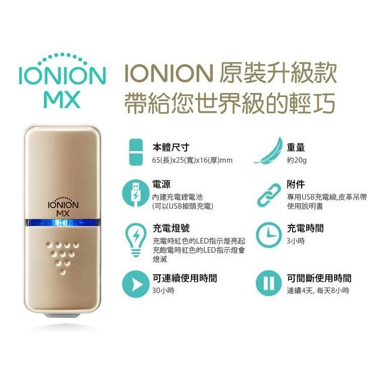 日本IONION MX 超輕量隨身空氣清淨機
