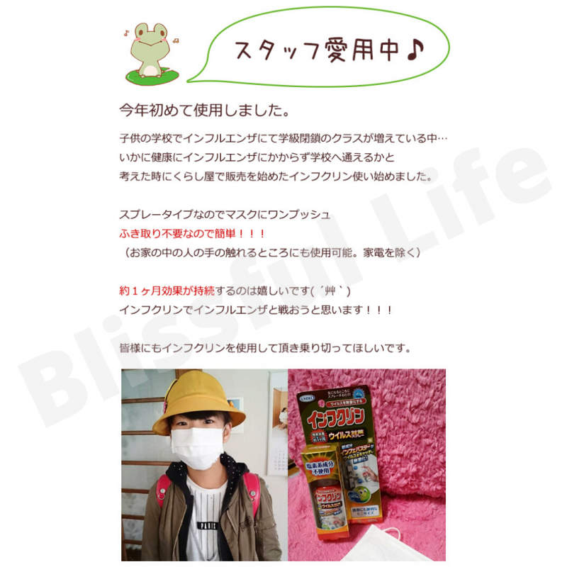 [日本製] UYEKI - 抗流感病毒塗層250ml(口罩適用)