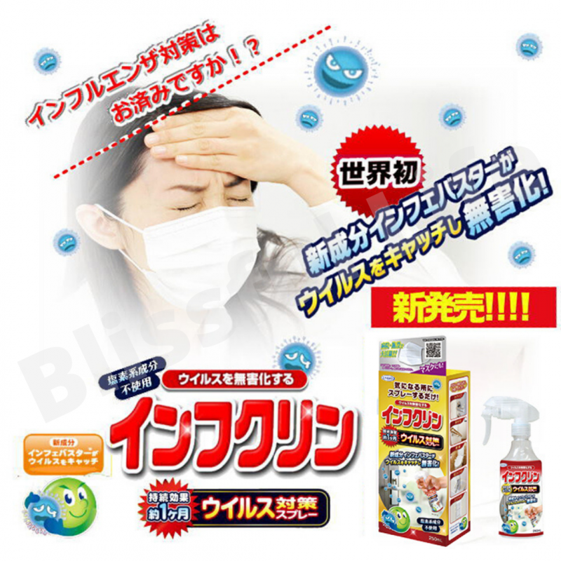 [日本製] UYEKI - 抗流感病毒塗層250ml(口罩適用)