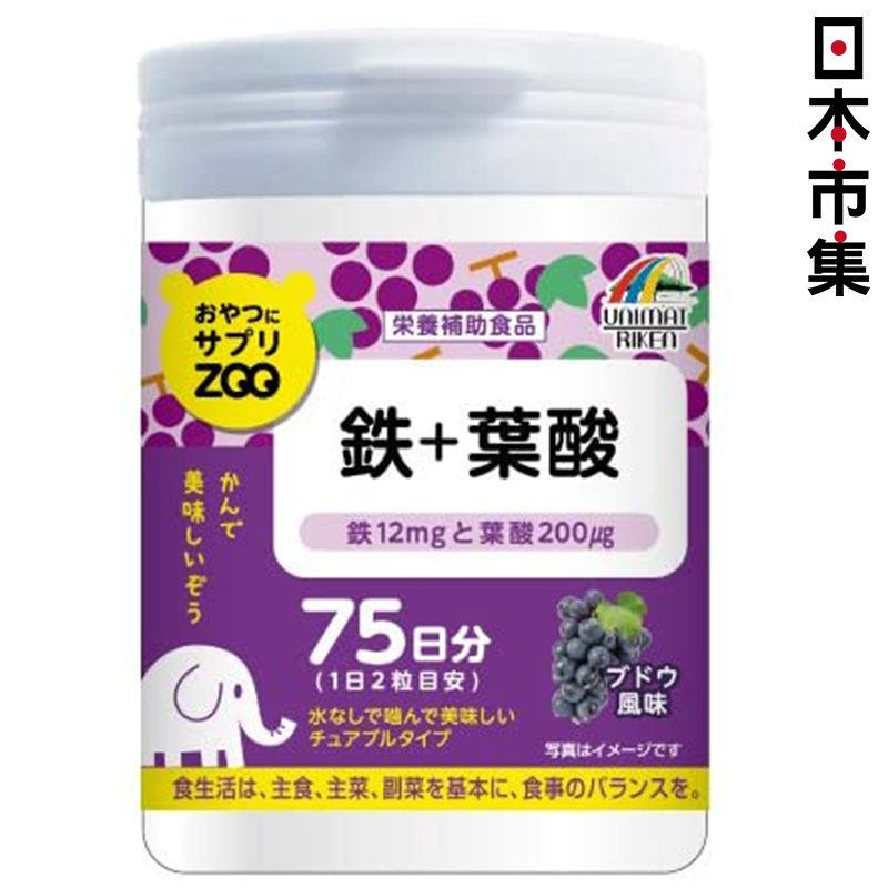 日版 ZOO 營養補充咀嚼片 鐵+葉酸 (葡萄味) 150粒【市集世界 - 日本市集】