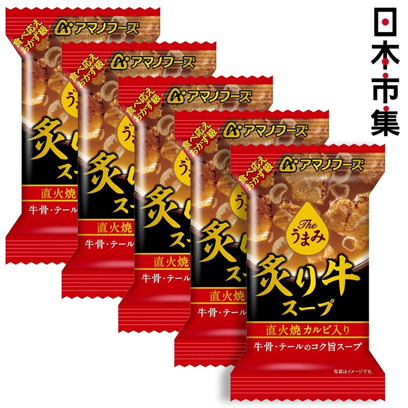 日本【天野食品】炙燒牛肉 鮮味湯 (5包裝)【市集世界 - 日本市集】