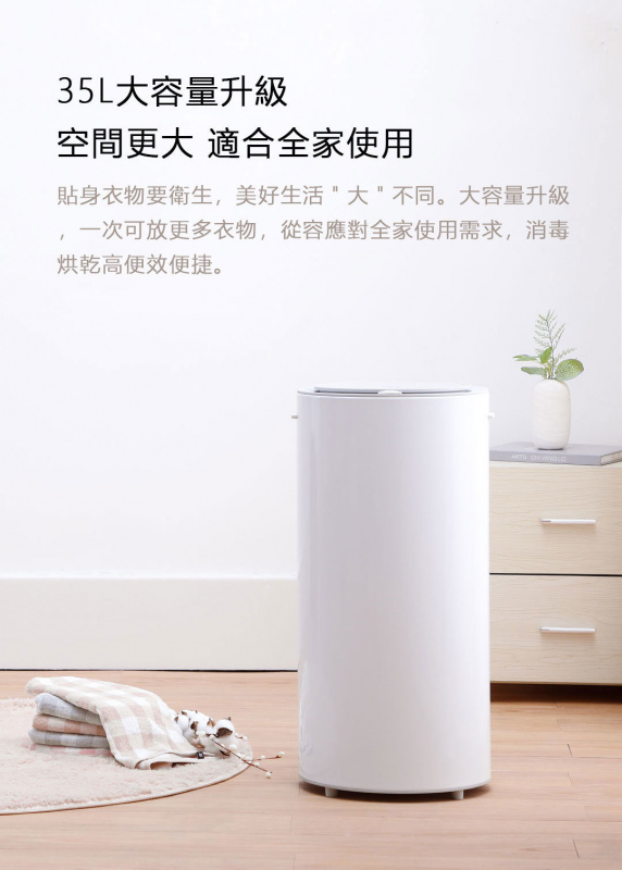 Xiaomi小米 小浪智能衣物消毒烘乾機35L (HD-YWHL01)