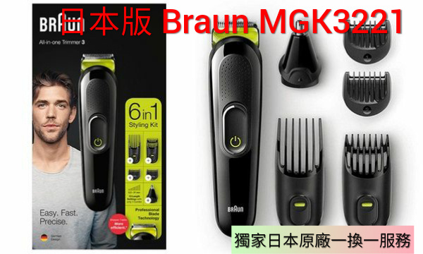 Braun 百靈 All-in-one trimmer MGK3220/1 🇯🇵日本直送💥 (6合1頭髮全身上下修剪器)