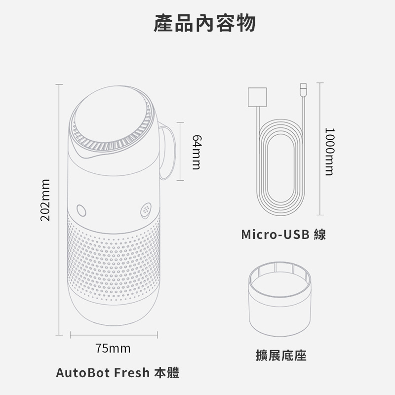 AutoBot Fresh USB空氣淨化機