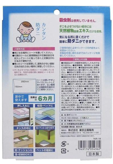 日本製天然除塵蟎貼15片