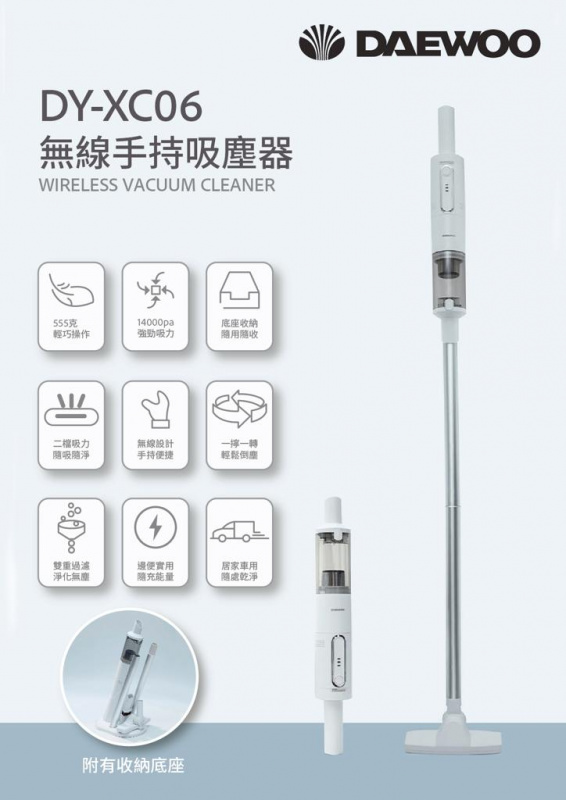 韓國 DAEWOO DY-XC06 無線手持吸塵器