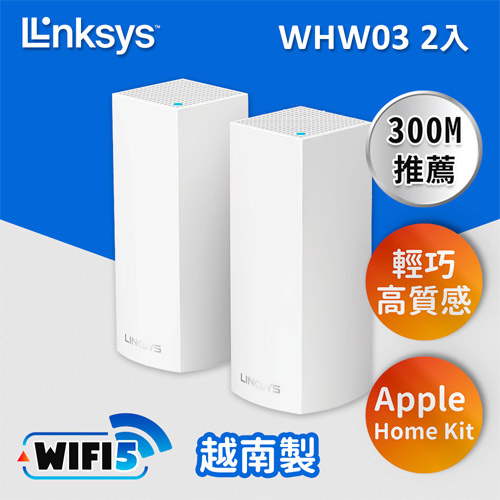 Linksys Velop 三頻 AC2200 Mesh Wifi WHW0302 網狀路由器
