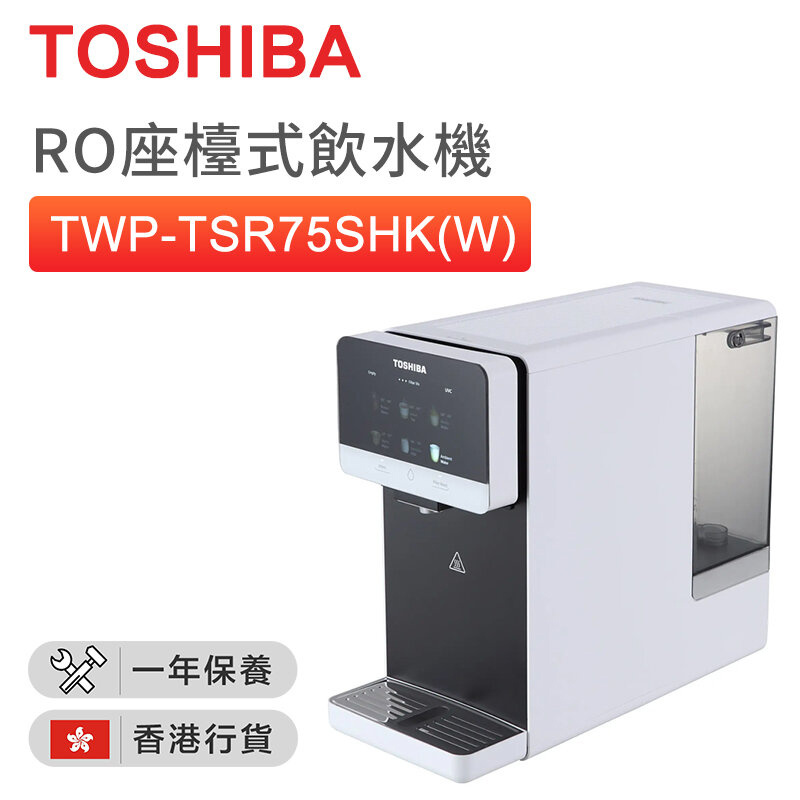 東芝 - TWP-TSR75SHK(W) RO座檯式飲水機【香港行貨】