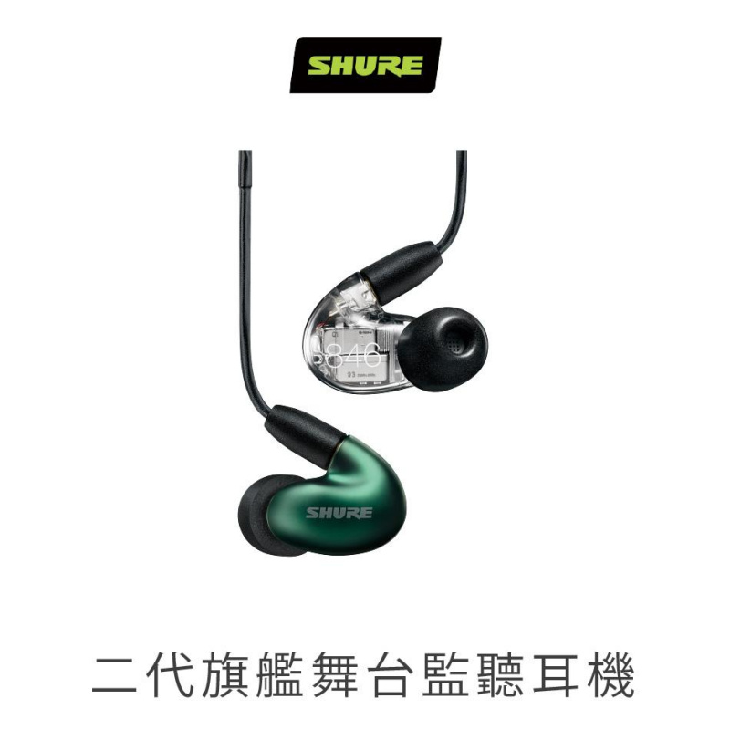 Shure SE846 Gen 2 隔音入耳式耳機