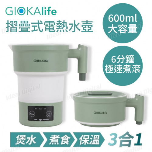 GIOKAlife 摺疊式電熱水壺 [GK0003]