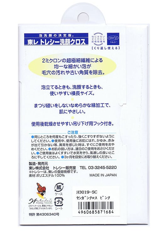 日本東麗 Toraysee™超微細纖維 去角質毛孔洗面巾