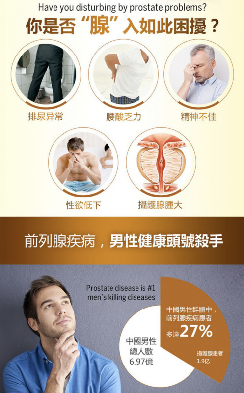 前列康(80粒) 男性前列腺健康 保護男性持久健康
