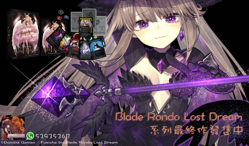 Blade Rondo -  Lost Dream 劍之輪舞曲失落夢境 [繁體中文版]