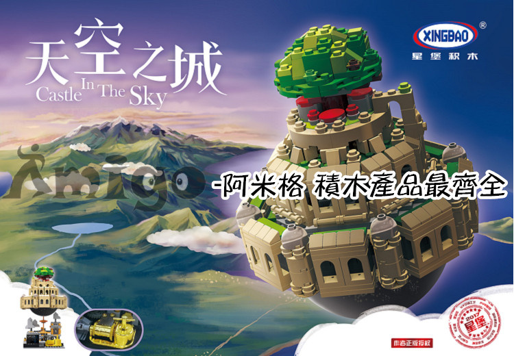 阿米格Amigo│星堡 XB 05001 天空之城 附合金八音樂盒 創意積木 MOC 與樂高相容