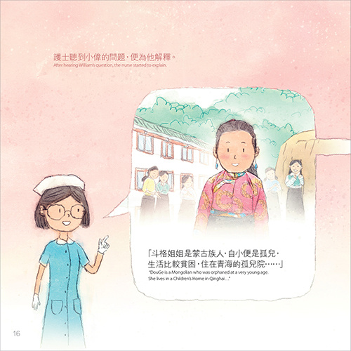 「當小偉遇上斗格」繪本