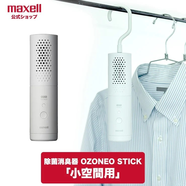【65折】Maxell - 輕巧型除菌消臭空氣清新機 衣類 鞋用 MXAP-ARS50 香港行貨