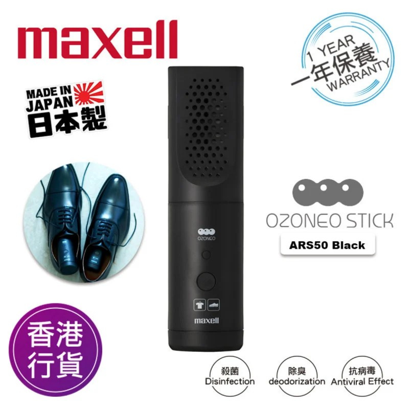 【65折】Maxell - 輕巧型除菌消臭空氣清新機 衣類 鞋用 MXAP-ARS50 香港行貨
