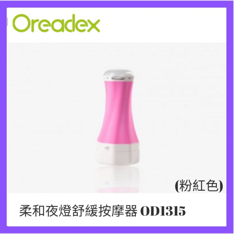 【陳列品】Oreadex 柔和夜燈舒緩按摩器 [OD1315] Pink