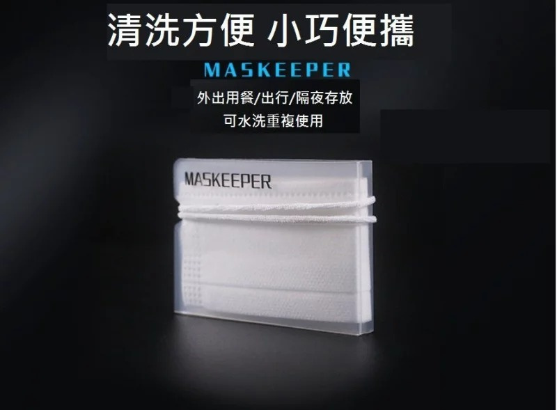 Maskeeper 口罩暫存夾 (心心款)
