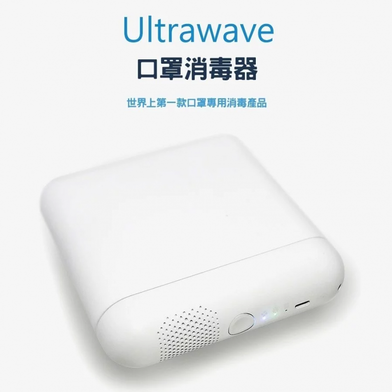 Ultrawave Urban Air UV-C LED 口罩消毒存放盒 MS-01