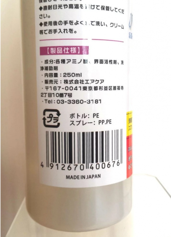 Happy Air Plus+ 除甲醛噴劑 250ml(日本製造)